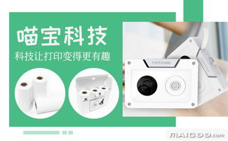 創(chuàng)意連接生活 探索喵寶口袋打印機與喵寶互聯(lián)網(wǎng)紙條機的創(chuàng)新設(shè)計